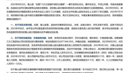 河南平顶山再次通报鲁山县715万建雕塑：多人已获刑