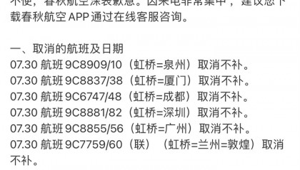 注意！受台风“竹节草”影响，上海两大机场近三成进出港航班调减取消