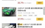 近百辆小米YU7流入二手车市场，百公里准新车加价1万起