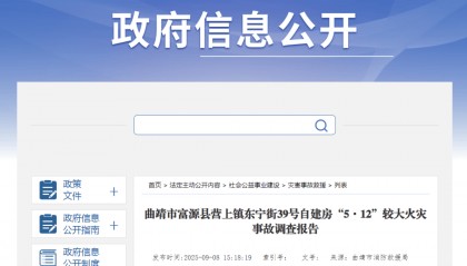 自建房凌晨起火致5人遇难，调查报告公布！