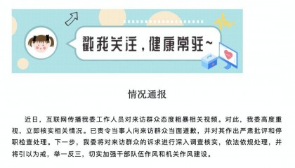 桂林卫健委工作人员怒吼来访群众，停职检查！
