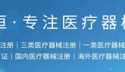 国内怎么进行医疗器械海外注册？