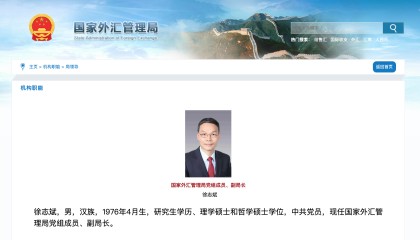 “70后”中央汇金公司副总经理徐志斌出任国家外汇局副局长