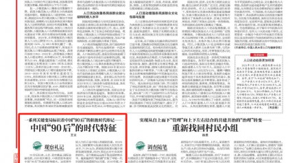 中国“90后”的时代特征