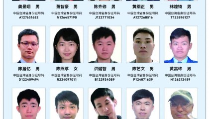 广州警方悬赏通缉20名台湾“资通电军”！