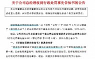 儿子短线交易亏2千4 父亲拟被罚10万