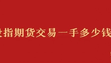 股指期货交易平台可以做长线吗？
