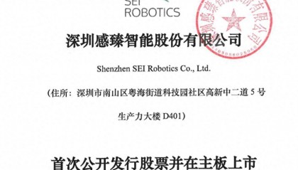 感臻智能IPO：董事长尹继圣持股90%，曾任外贸员、创办外贸公司