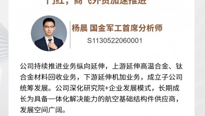 军工杨晨|中航重机公司点评：Q1业绩开门红，商飞外贸加速推进
