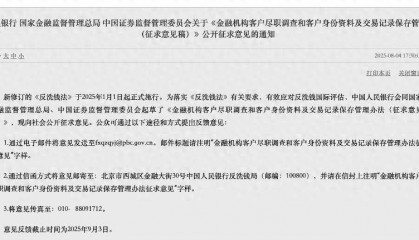 存取款超5万，需说明“来源”和“用途”？央行等三部门发文