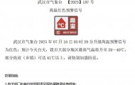 武汉红色预警！今天，41℃来了→