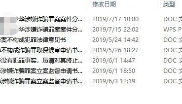 炒外汇、期货类案件：一审打掉诈骗罪（办案过程全纪录）