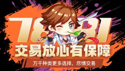 7881账号交易网:游戏帐号交易平台