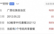 男子“777777”靓号转网被拒，称中国电信用“幽灵合同”设限…回应：得领导同意