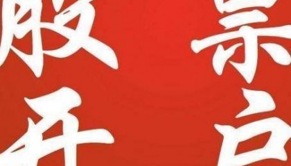 股票开户佣金最低多少?万一！A股开户多少钱合适？