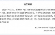 不用邮寄样本 结果可定制 厦门通报“一公司甲醛检测造假”