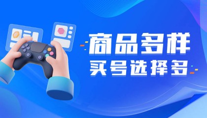 买号平台哪个好