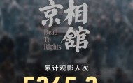 刘昊然主演电影《南京照相馆》上映14天！总票房突破19亿