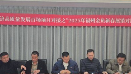 2025年福州金鱼新春展销对接会在榕举办