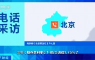 多家银行宣布下调人民币存款利率 降幅达10到20个基点