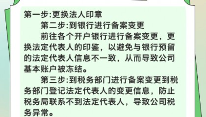 法人变更后需要做些什么