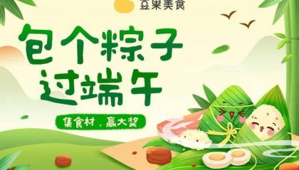 有奖征集 | 包个粽子过端午，赢限定好礼！