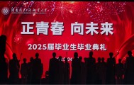 湖南汽车工程职业大学6137名毕业生奔赴星辰大海