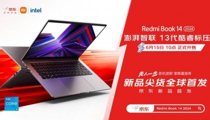 Redmi Book 14 2024在京东618先人一步开售 售价3999元起晒单赢包鼠套装