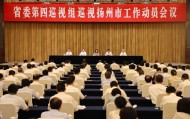 江苏省委巡视组进驻13市，组长亮相、联系方式公布