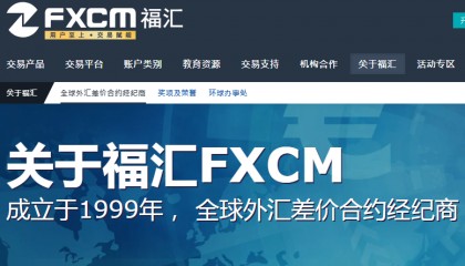 福汇发展历程——如何一步步成为全球最大外汇交易平台