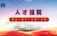 热烈祝贺！医院泌尿外科吴震杰教授喜获第二十届“银蛇奖”