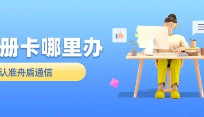 选择物联卡需要注意些什么？