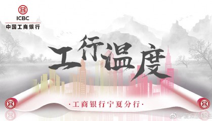 工行宁夏分行东城支行成功落地首笔贸易外汇收支企业名录登记业务