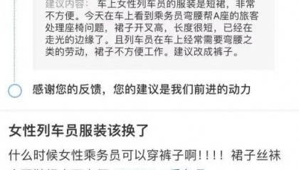 网友建议女性列车员裙装改裤装，12306回应