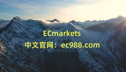 EC外汇平台口碑好吗？用户如何评价该交易商？