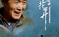 电影《三月李花开》一位“吃百家饭·穿百家衣”养大的孩子带着全村开“花”