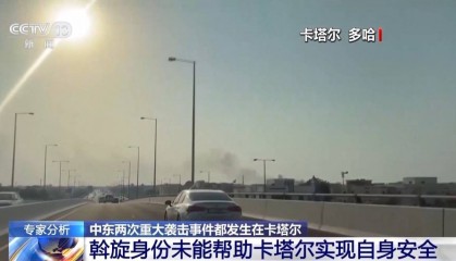 以军曾考虑在土耳其打击哈马斯高层 为何又选择卡塔尔？