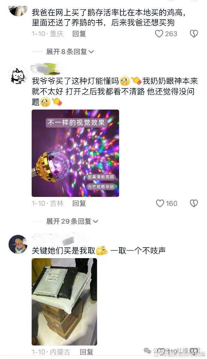 “姥姥给我网购了块省外墓地？”老一辈网购起来好狂野啊