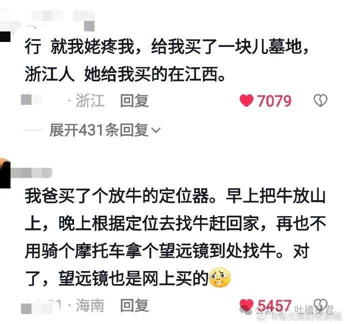 “姥姥给我网购了块省外墓地？”老一辈网购起来好狂野啊