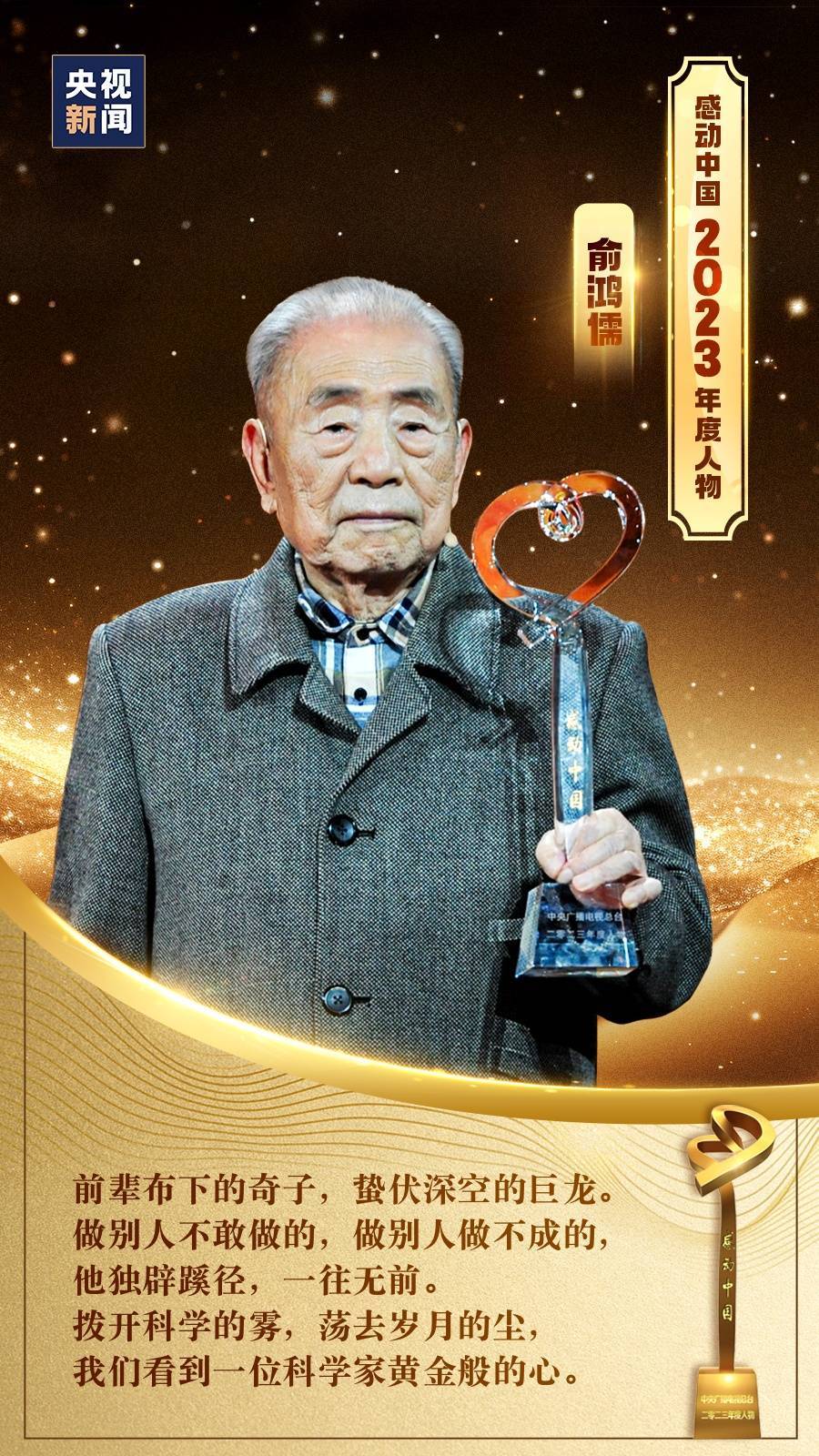 时代塑“鸿儒”，“90后”院士何以感动中国？