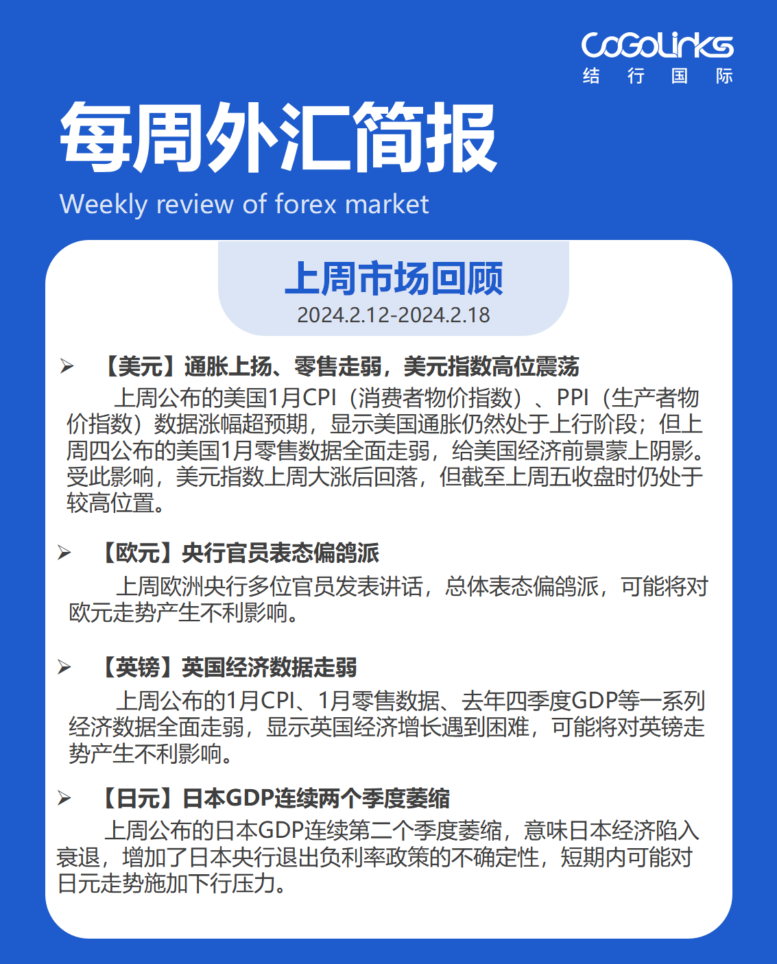 外贸人敲黑板，每周外汇简报-2.19
