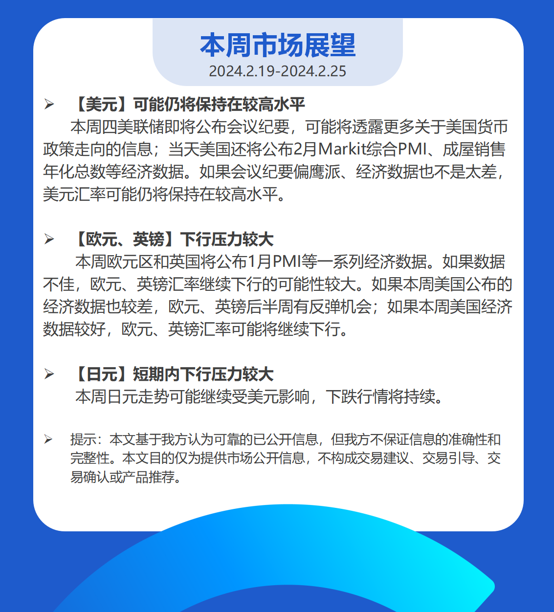 外贸人敲黑板，每周外汇简报-2.19