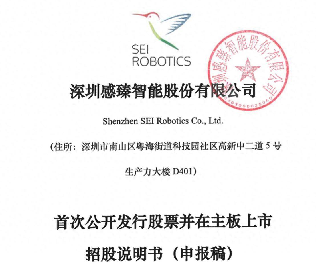 感臻智能IPO：董事长尹继圣持股90%，曾任外贸员、创办外贸公司