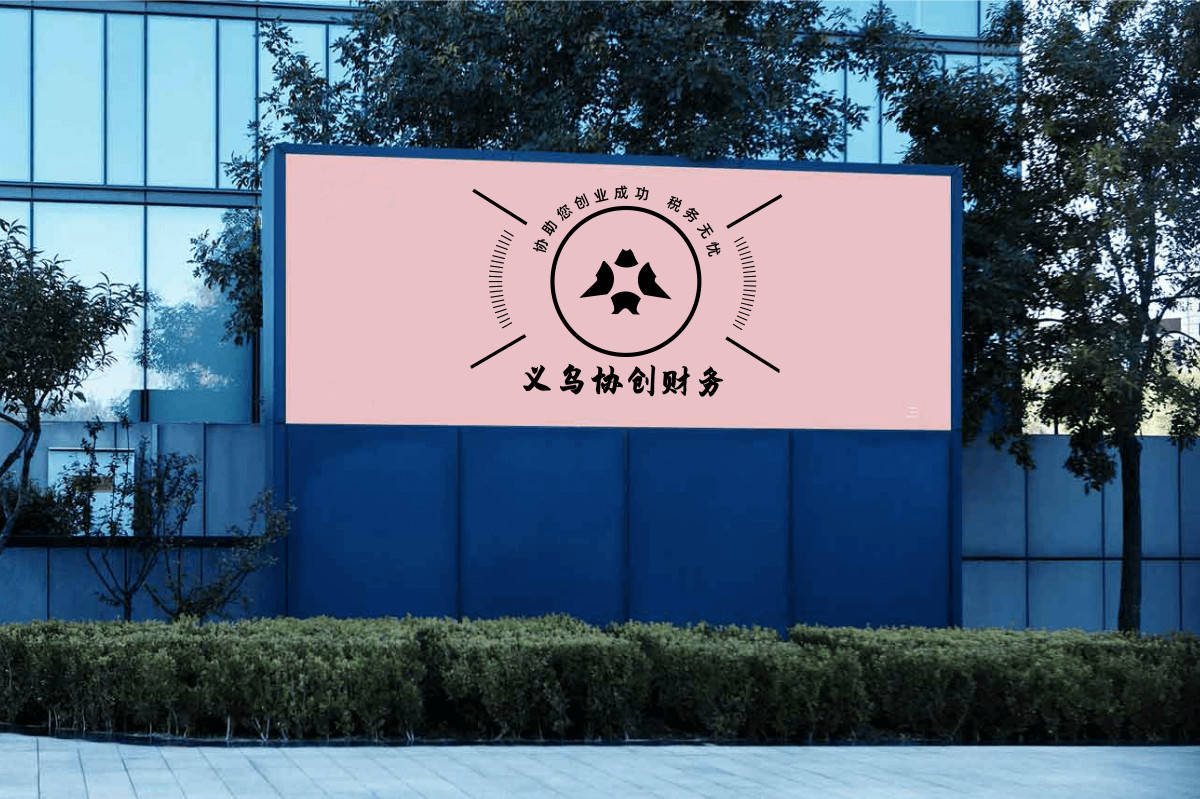 义乌注册外贸公司