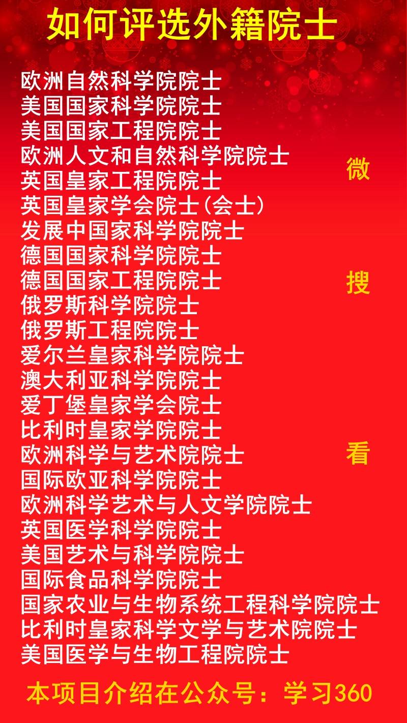 院士是什么和什么级别