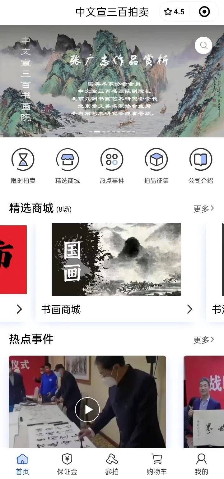 传统拍卖与数字创新的完美结合|中文宣三百国际拍卖有限公司为广大藏友提供丰富多彩的艺术品交易平台