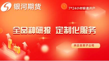 网上做期货交易软件有哪些？银河期货以“把握市场”实力赢得关注