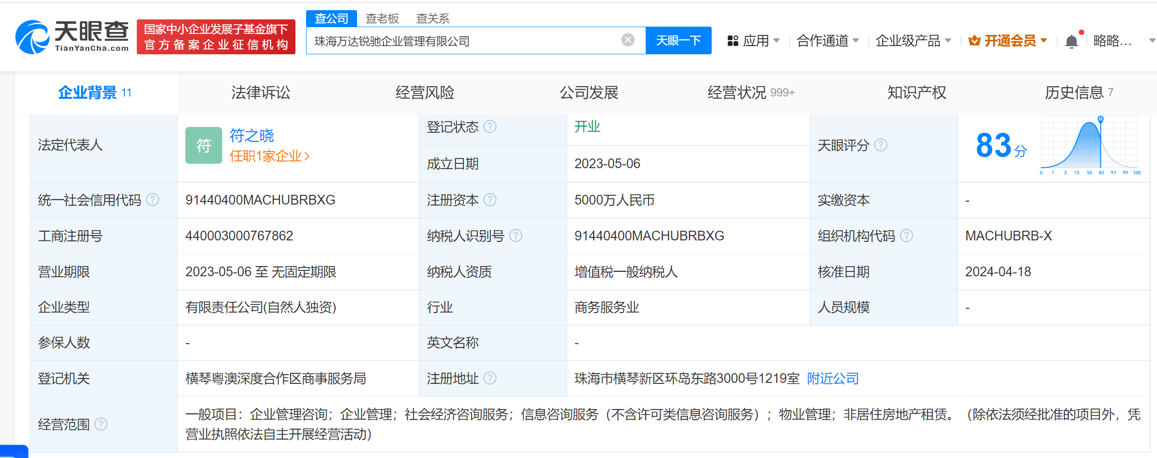 王健林名下新增对外投资