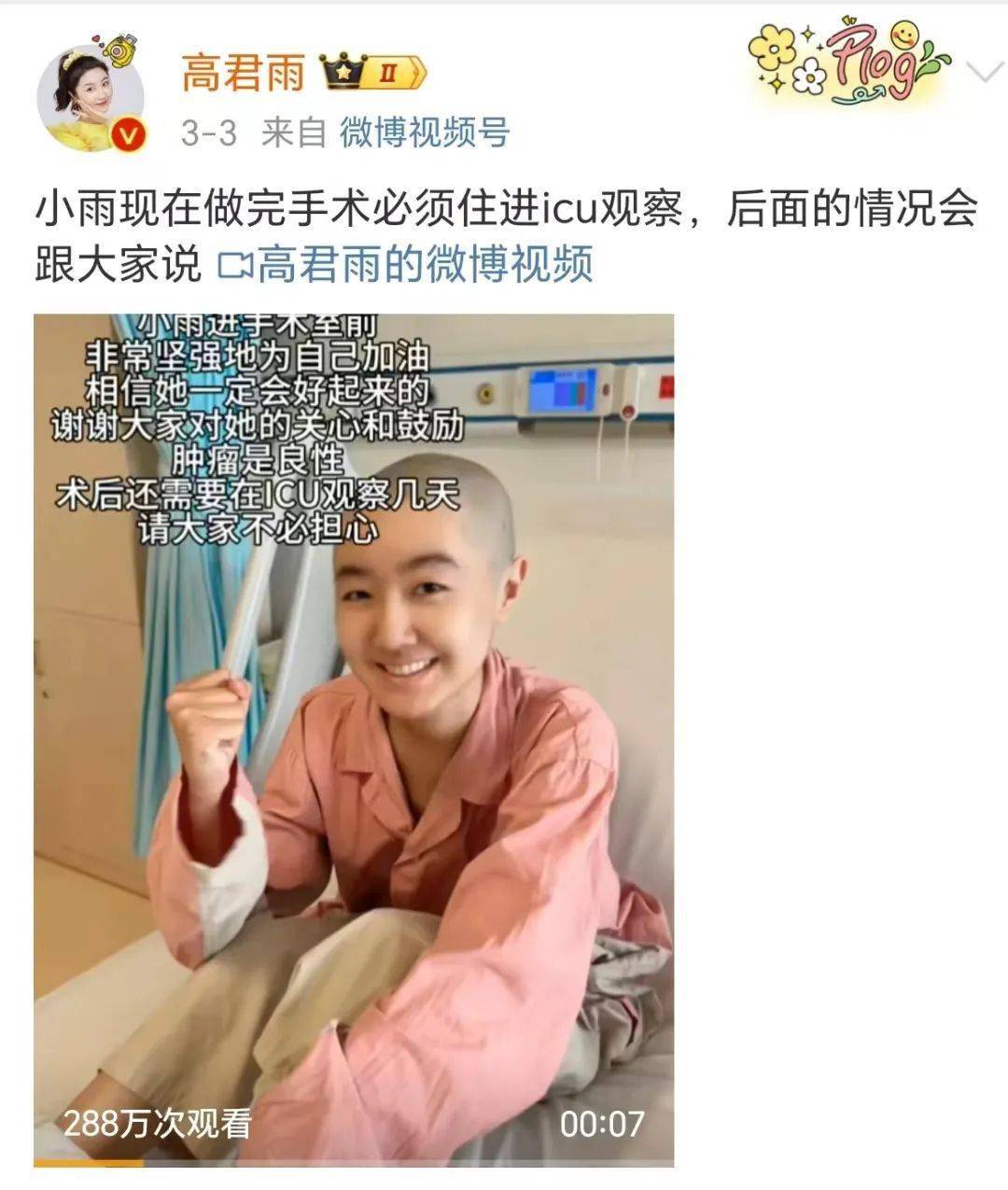 发库存脑瘤视频的“点读机女孩”，也缺医疗费吗？