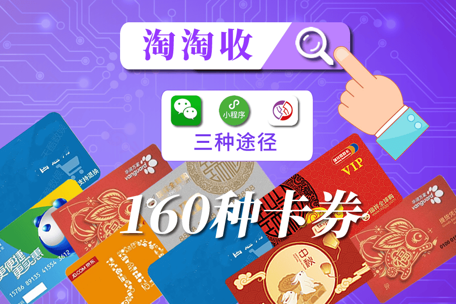 山东一卡通回收平台，哪个平台好